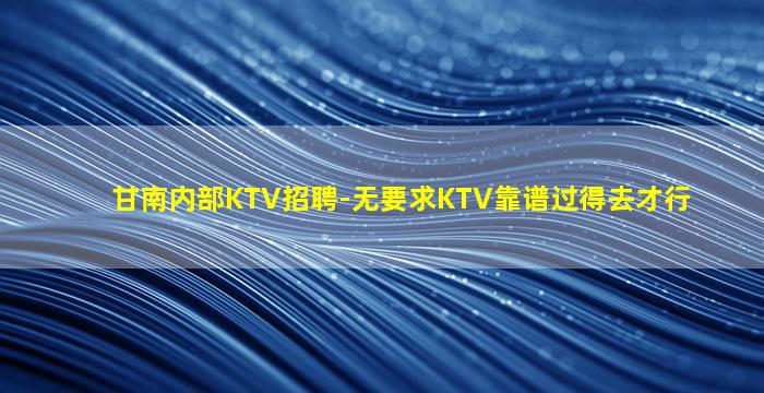绍兴夜总会招聘
